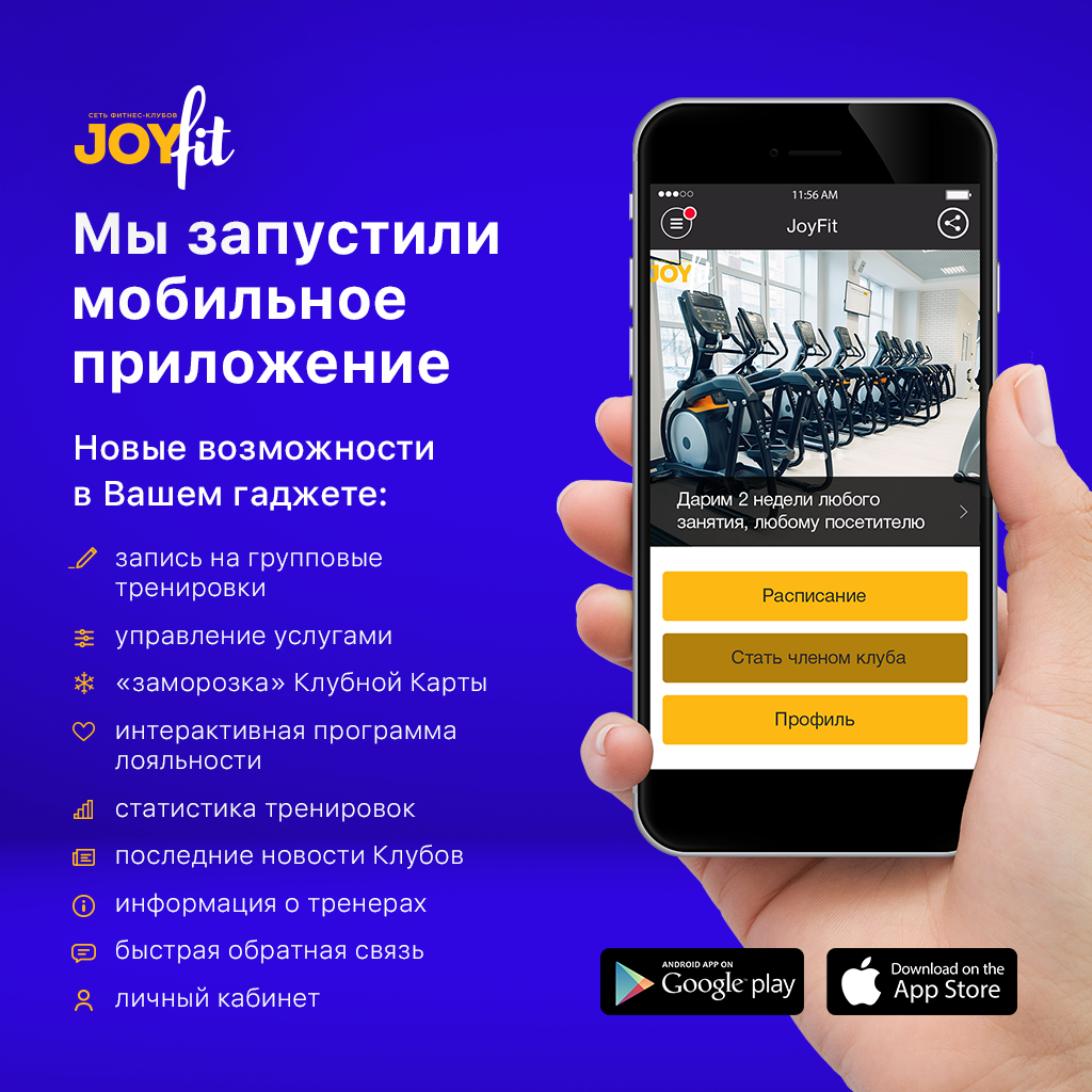 Мобильное приложение Joy Fit